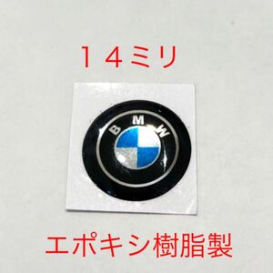 BMW エポキシ樹脂 14ミリ エンブレムシール １個 f31 f34 f10 g11 g12 ステッカー ロゴ エンブレム
