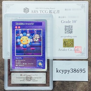 【ARS鑑定 10+】世界に１枚 酔っぱらい シャンパン Common Japanese SP-030 108フラワーズ 鑑定書付き PSA BGS ARS ARS10＋ 鑑定品 村上隆