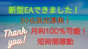 最新機能搭載！自動売買EA