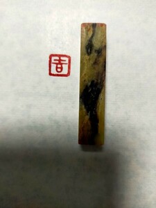 篆刻 引首印 遊印 雅印　落款印　「吉」青田石　1.0cm×1.0cm