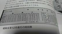 ★新品！　幻の鉄道　千葉県　南総鉄道～キハ101、カラー路線図、時刻表、構内平面図。_画像4