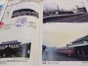 ★山陰本線全通90年！　　京都～幡生673.8ｋｍ　各駅のあゆみ。