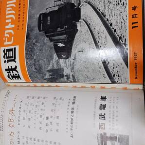 ★昭和３２年！ 鉄道ピクトリアル１２冊セット 1～12月合本。の画像9