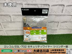 SFU【19-240320-KS-7】エレコム ESL-702 セキュリティワイヤー シリンダー錠【未開封未使用品 併売品】