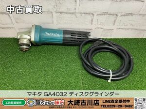 SFU【7-240327-KS-3】マキタ GA4032 ディスクグラインダー【中古買取品 併売品】