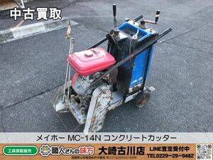 SFU【20-240328-HH-2】メイホー MC-14N コンクリートカッター【中古買取 併売品】