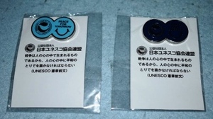 日本ユネスコ協会連盟 ピンバッジ (水色)(青) 2個セット
