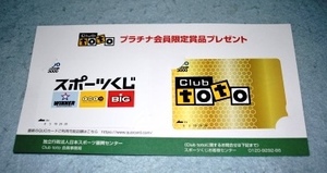 Club toto プラチナ会員限定クオカード 3000円x2枚 (6000円分)