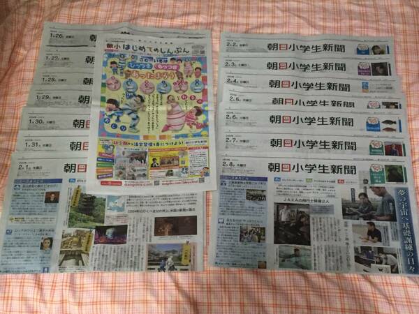 即決　朝小新聞　1/26～2/8　14日分(２週間)　 はじめての新聞　朝日小学生新聞　時事問題・中学受験・英語・天声人語