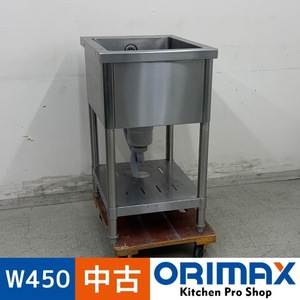 【中古】 A07490 1槽シンク バックガード無しタイプ ステンレス W450x D600ｘ H800mm【業務用】【厨房用】【ヤマトらくらく家財便】