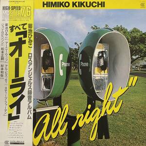 【帯付】 菊池ひみこ - ALL RIGHT/CONTINENTAL CI5001 LP 和モノ