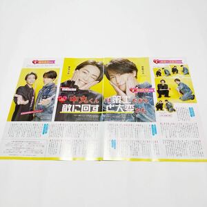 13 【宮舘涼太 雑誌 切り抜き2p】亀梨和也 Snow Man 大奥