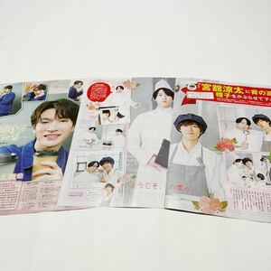 698 【Snow Man 雑誌 切り抜き7p】ラウール 岩本照 深澤辰哉 渡辺翔太 阿部亮平 向井康二 宮舘涼太 目黒蓮 佐久間大介