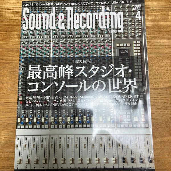 Ｓｏｕｎｄ ＆ Ｒｅｃｏｒｄｉｎｇ Ｍａｇａｚｉｎｅ (２０１５年４月号) 月刊誌／リットーミュージック