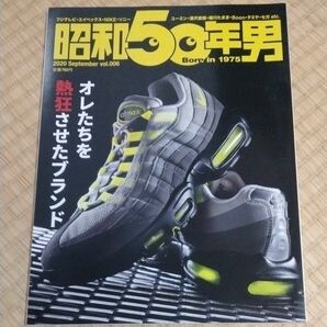 昭和５０年男 ２０２０年９月号 （クレタパブリッシング）