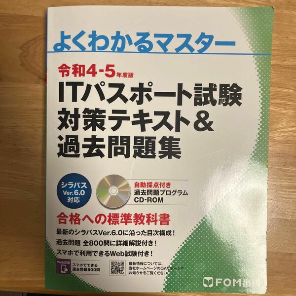 ITパスポート 対策テキスト