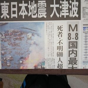 東日本大震災3.11翌日の新聞報道3.12朝刊