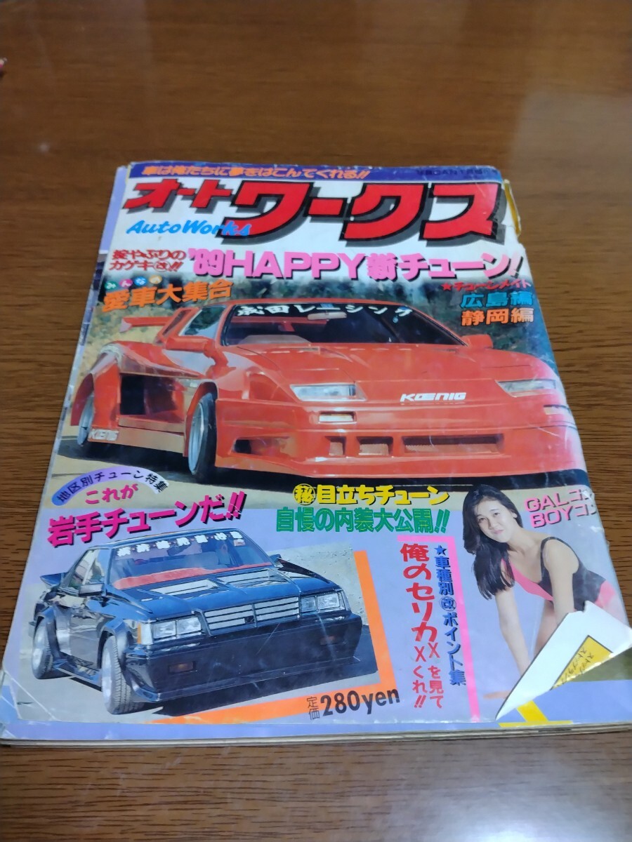 2024年最新】Yahoo!オークション -オートワークス 雑誌(自動車)の中古 