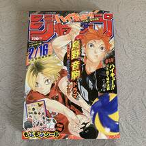 【ハイキュー!!ジャンプ】付録付き ヒナガラスvs.ネコマネコ もふもふシール 劇場版 ゴミ捨て場の決戦_画像1