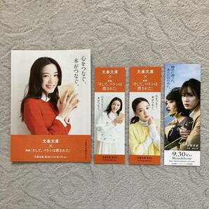 【文春文庫】しおりセット 橋本環奈 北川景子 永野芽郁の画像4