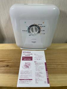  Mitsubishi futon dryer AD-U50 * operation verification ending 