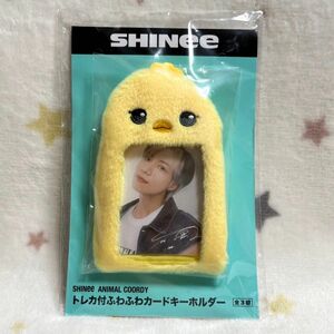 SHINee　シャイニー　TAEMIN　テミン　ANIMAL　COORDY　トレカ付ふわふわカードキーホルダー