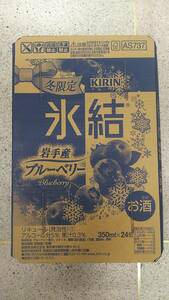 キリン缶チューハイ 氷結〈岩手県産ブルーベリー〉350ml 24本入り1ケース