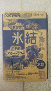 キリン缶チューハイ 氷結〈岩手県産ブルーベリー〉500ml 24本入り1ケース