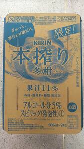 キリン缶チューハイ 本搾り〈冬柑〉500ml 24本入り1ケース