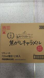 リキュール/月桂冠 温めてもおいしい焦がしキャラメル720ml 12本入り1ケース