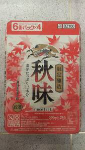 訳あり/キリン缶ビール 秋味350ml 24本入り1ケース