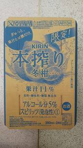 キリン缶チューハイ 本搾り〈冬柑〉350ml 24本入り1ケース