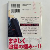 変態紳士と着せ替え男娼 ねてる 未読品_画像2