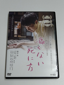 DVD「痛くない死に方 ～在宅医と患者と家族の物語～」(レンタル落ち) 高橋伴明 /柄本佑/坂井真紀/余貴美子/大谷直子/宇崎竜童/奥田瑛二