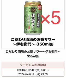 こだわり酒場のお茶サワー セブンイレブン 5本