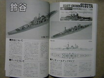 資料▲1/700艦艇模型ハンドブック～タミヤ/ハセガワ/アオシマ/フジミ/ピットロード/戦艦/空母/巡洋艦/駆逐艦/潜水艦他▲モデルアート増刊▲_画像8