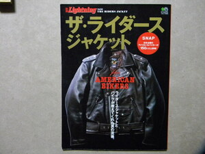 △別冊Lightning●ザ・ライダース・ジャケット●エイムック●別冊ライトニング●レザー・ジャケット/革ジャン/ショット/ルイス/ハーレー