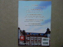 □完全保存版 東京駅●別冊宝島/宝島社●駅舎/鉄道/新幹線/特急/電車/JR/国鉄/路線_画像2