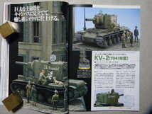 ■モデルアート№700■ソビエトKV戦車シリーズの系譜～KV-1重戦車/KV-2重戦車/KV-Ⅰ/KV-Ⅱ■ソ連/ロシア■_画像8