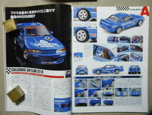 ☆モデル・カーズ263●永久不滅のグループA～ カルソニック・スカイラインGT-R R32/ボルボ240ターボ/ジャガーXJ-S/スカイラインGTS-R/等●_画像2