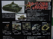 ■アーマーモデリング101■スターリン戦車を作り倒せ！～JS-2 スターリン2重戦車/IS-2■他/シュトゥーラーエミール/Ⅰ号戦車/ジープ/他_画像2