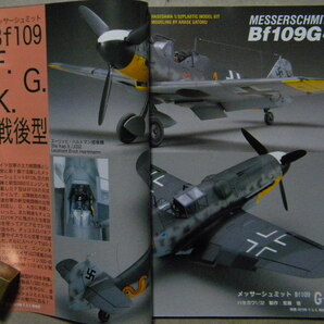◆モデルアート№606◆メッサーシュミット Bf109F/G/K/戦後型 HA-1112M1L,アビアS-199/等◆の画像2