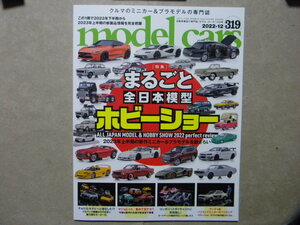 * model * The Cars 319* all Japan model hobby show / Auto Art / new work plastic model / other * model The Cars / minicar / automobile model / car model / Tomica 
