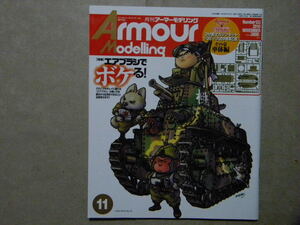 ■アーマーモデリング133■エアブラシでボケる～三式中戦車/ヤークトパンサー/JSU-152■八九式中戦車/Ⅲ号突撃砲/シャーマン/SASジープ/他