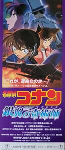 ☆映画半券☆『名探偵コナン　銀翼の奇術師』