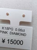 新品　ｋ１８　ピンクゴールド　天然ピンクダイヤモンド　ピアス　計０，０６　シャンパンピンク_画像2