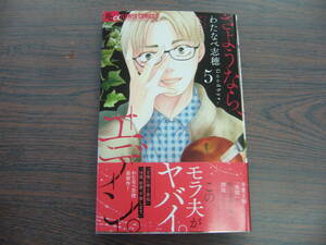 さようなら、エデン。⑤◇わたなべ志穂◇3月 最新刊　フラワー コミックス