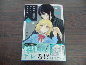 蛇神様の花嫁はやさしい家族が欲しい②◇七瀬藍◇3月 最新刊　裏少年サンデー コミックス