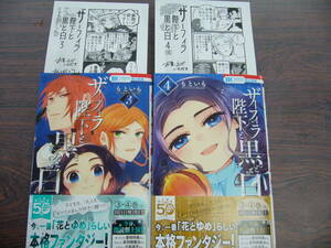 ザーフィラ陛下と黒と白③④◇もといも◇3月 最新刊　花とゆめ コミックス　同日発売2冊セット