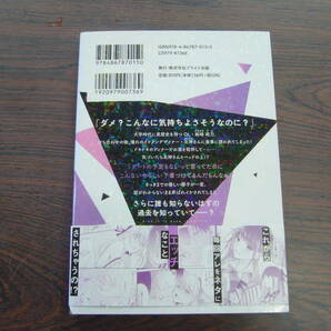 イタいのイタいの飛んでいけ◇卯月しお◇3月 最新刊 ラブコフレ コミックスの画像2